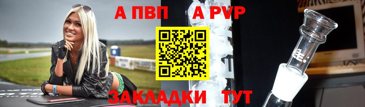 Alfa_PVP кристаллы  как найти закладки  Вход с VPN  Alfa_PVP Соль  Анжеро-Судженск  А ПВП мука 