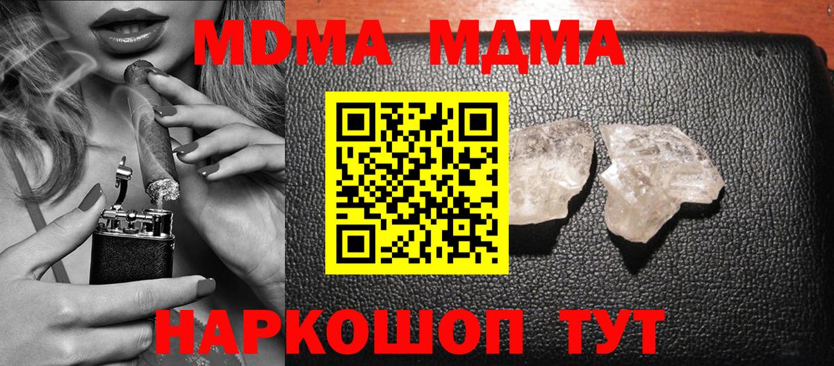 МДМА  MDMA VHQ  Вход с VPN  MDMA молли  Анжеро-Судженск 