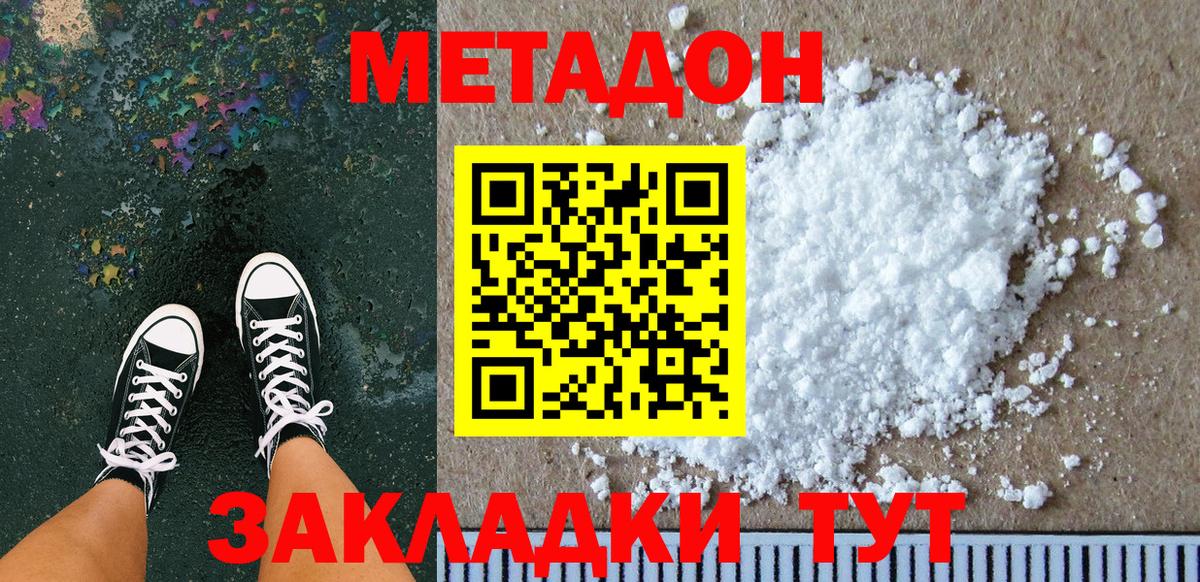 МЕТАДОН VHQ  Вход с VPN  площадка как зайти  Анжеро-Судженск 